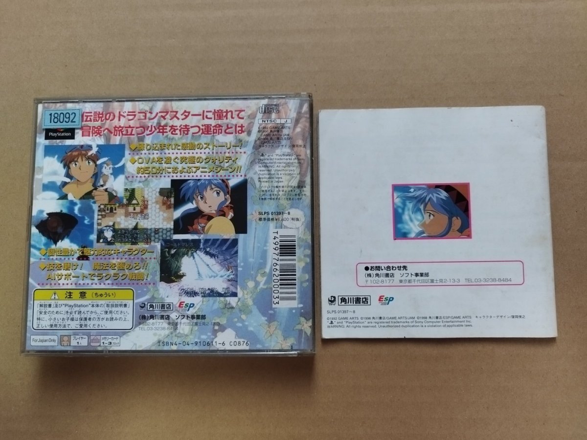 画像3: ルナ シルバースターストーリー 箱説有 PS1プレイステーション【5m4】 (3)