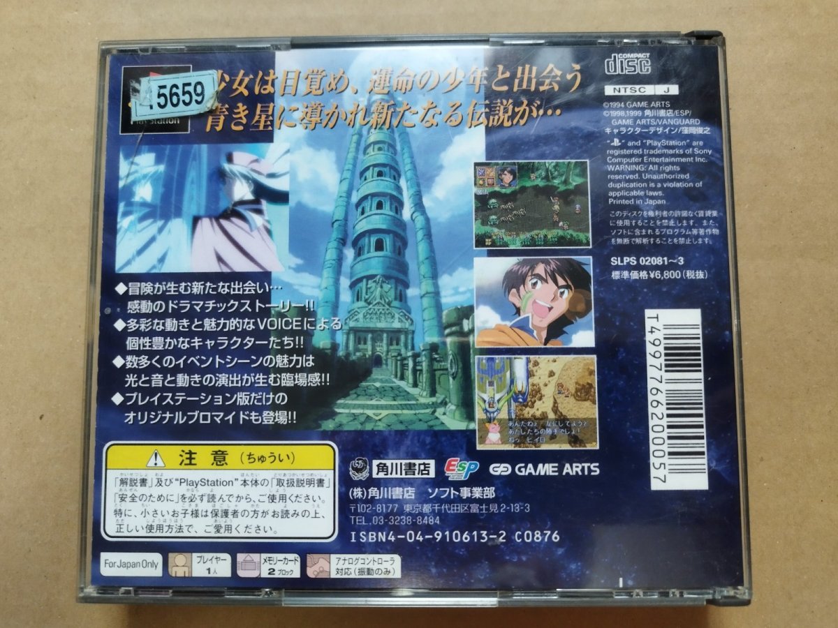 画像4: ルナ2 エターナルブルー 箱説有 PS1プレイステーション【5m4】 (4)