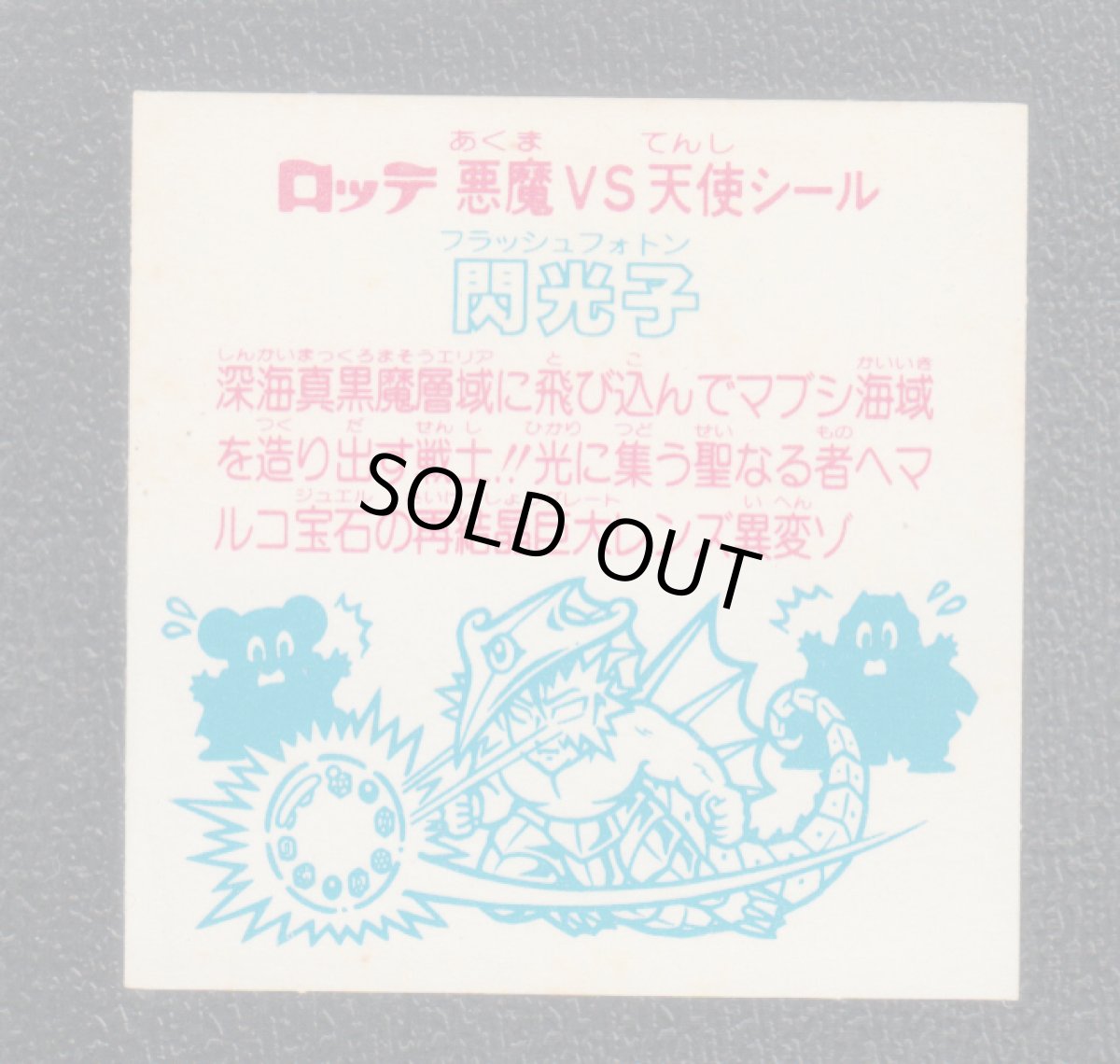 画像2: 閃光子　状態【Ｂ】 (2)