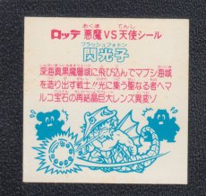 画像2: 閃光子　状態【Ｂ】 (2)