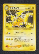 画像1: ライチュウ 　状態【A】　旧ポケモンカード (1)