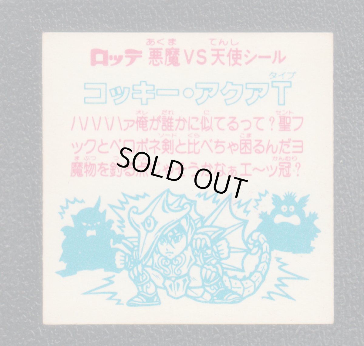 画像2: コッキー・アクアＴ　状態【B】 (2)