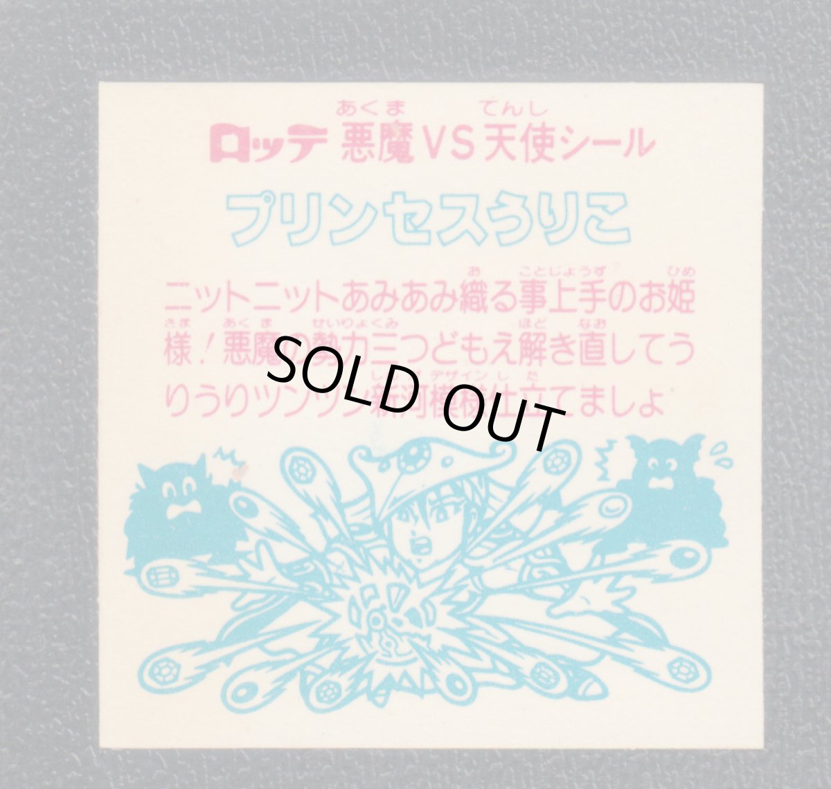 画像2: プリンセスうりこ　状態【B】 (2)