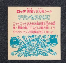 画像2: プリンセスうりこ　状態【B】 (2)