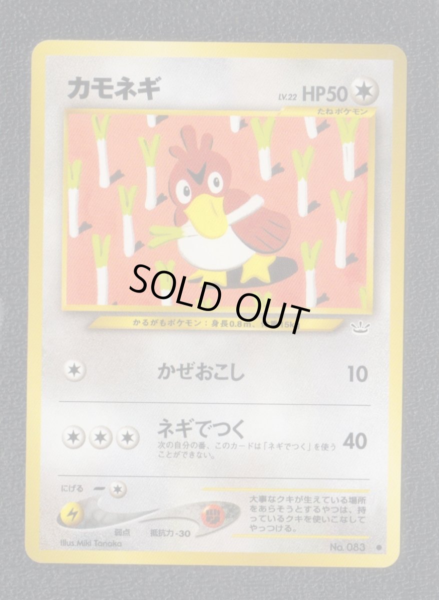 画像1: カモネギ　状態【A】　旧ポケモンカード (1)