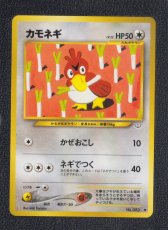 画像1: カモネギ　状態【A】　旧ポケモンカード (1)