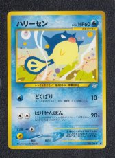 画像1: ハリーセン　状態【A】　旧ポケモンカード (1)