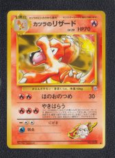 画像1: カツラのリザード 状態【A】 旧ポケモンカード (1)