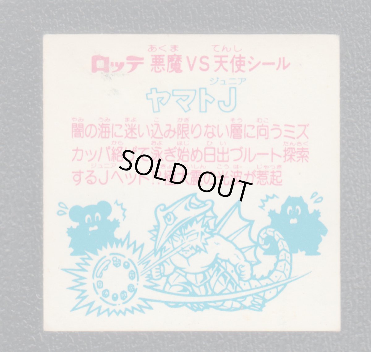 画像2: ヤマトJ　状態【Ｂ】 (2)