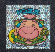 画像1: ドン正太　状態【Ｂ】 (1)