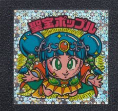 画像1: 聖宝ポップル　状態【Ｂ】 (1)