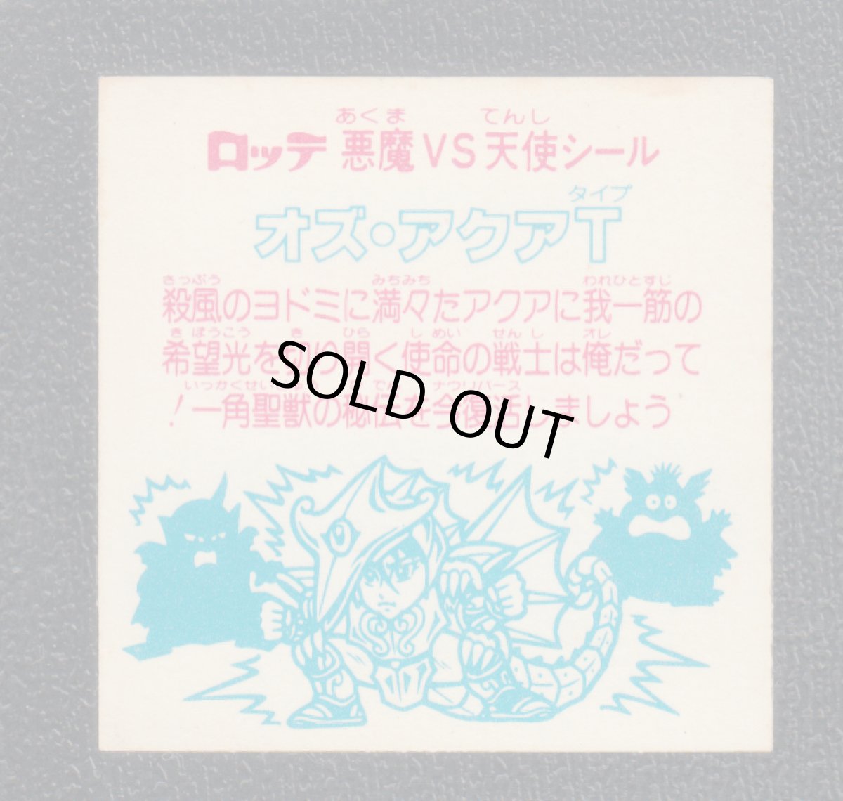 画像2: オズ・アクアＴ　状態【Ｂ】 (2)