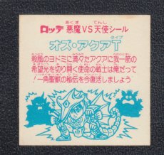 画像2: オズ・アクアＴ　状態【Ｂ】 (2)