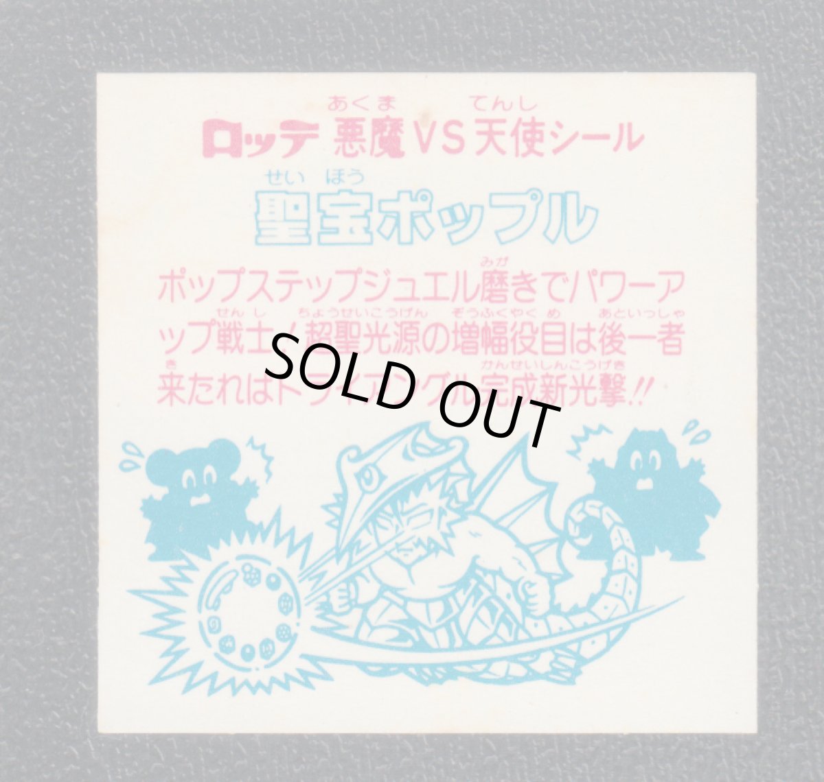 画像2: 聖宝ポップル　状態【Ｂ】 (2)