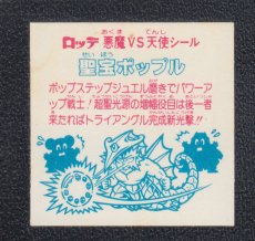 画像2: 聖宝ポップル　状態【Ｂ】 (2)