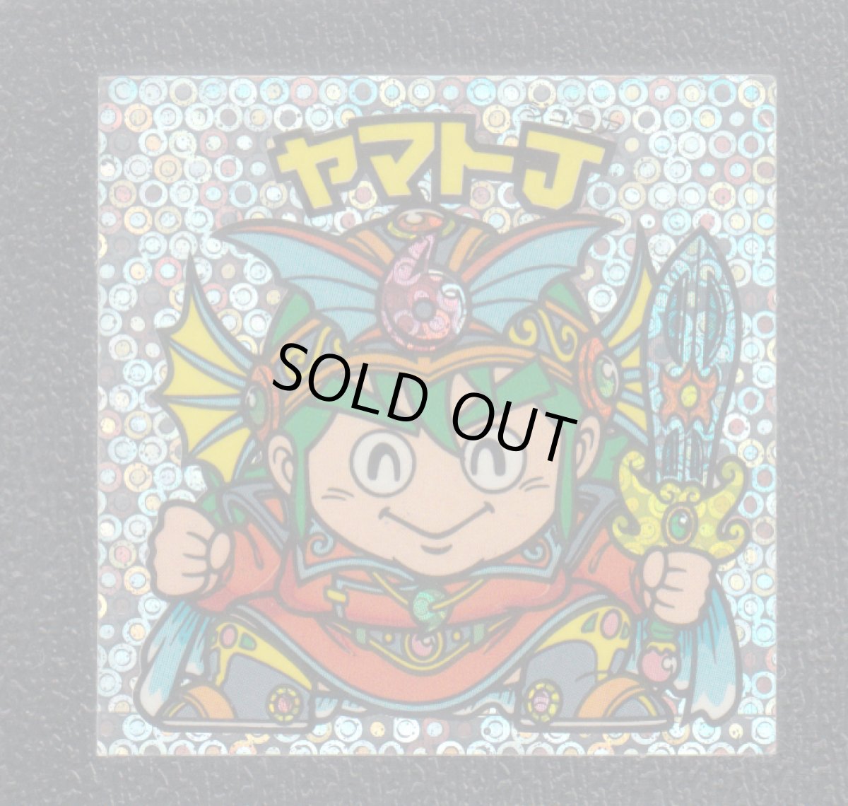 画像1: ヤマトJ　状態【Ｂ】 (1)