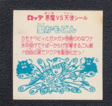 画像2: 聖かもごん　状態【B】 (2)