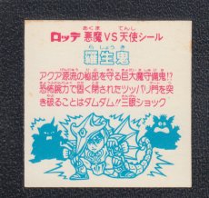 画像2: 羅生鬼　状態【B】 (2)