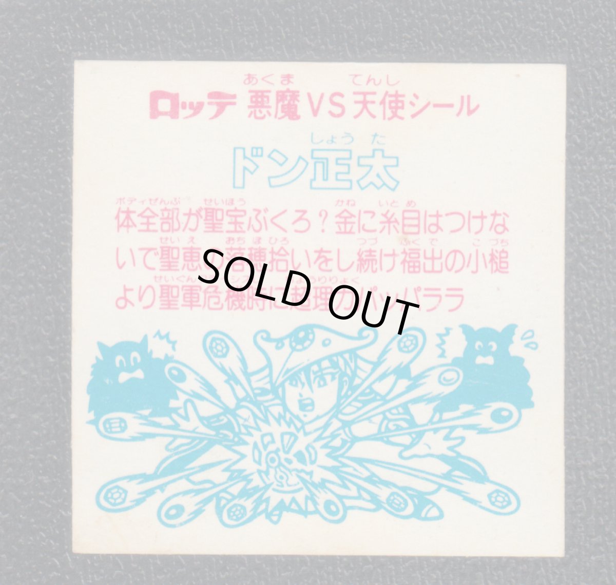 画像2: ドン正太　状態【Ｂ】 (2)