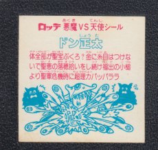 画像2: ドン正太　状態【Ｂ】 (2)