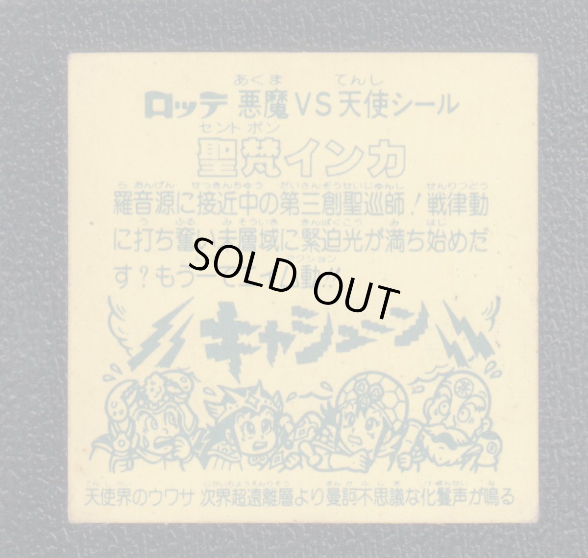 画像2: 聖梵インカ　状態【B】No.3 (2)