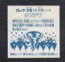 画像2: ダビデブ　状態【B】No.1 (2)