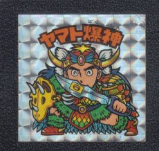 画像1: ヤマト爆神　アイス版　状態【B】 (1)