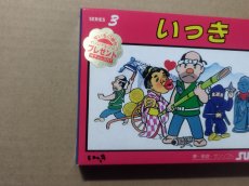 画像2: いっき　新品未使用　FCファミコン【5m1】 (2)