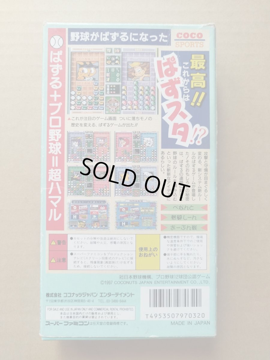 画像2: プロ野球熱闘ぱずるスタジアム　箱説有　SFCスーパーファミコン【6h10】 (2)