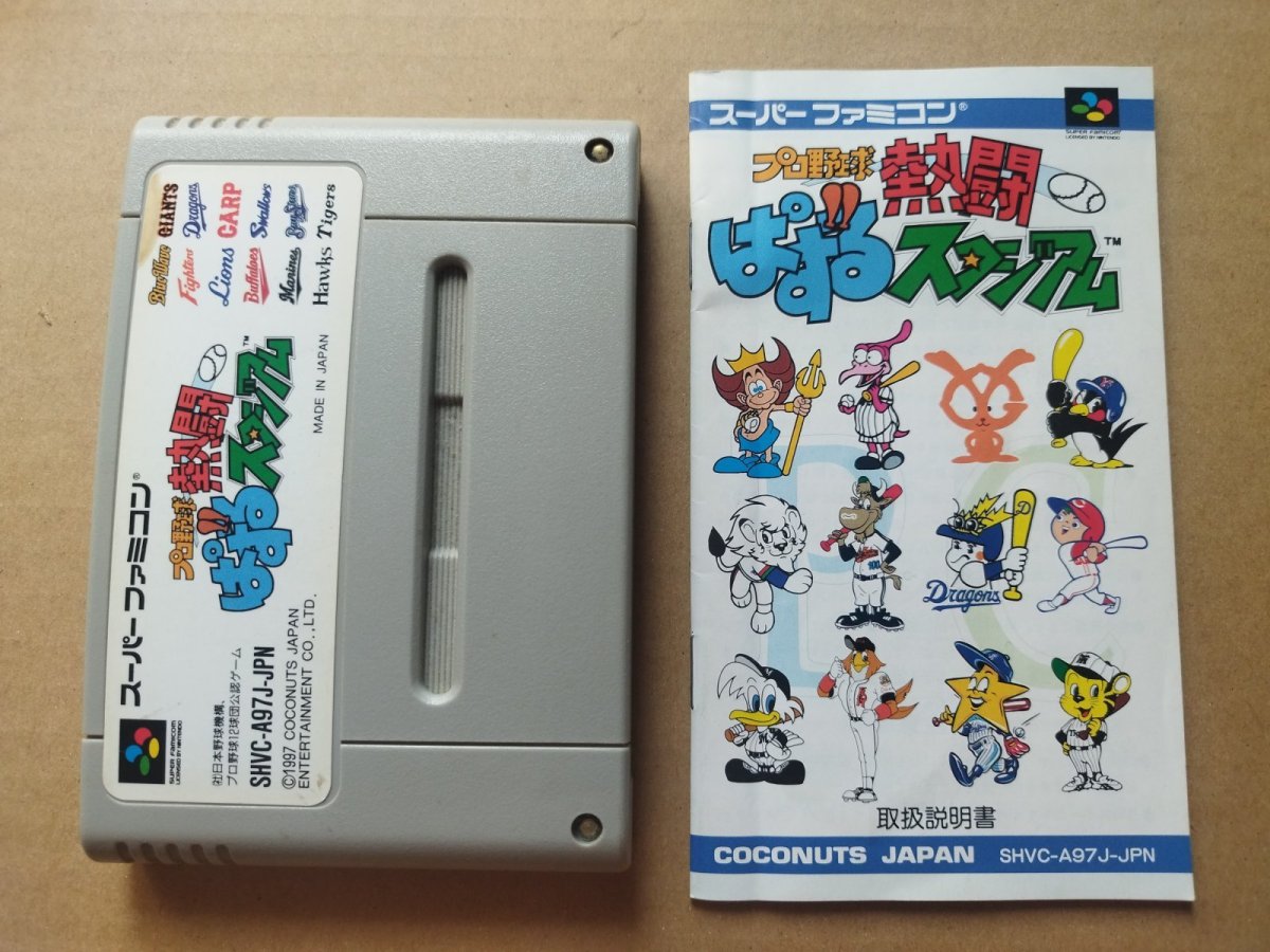 画像9: プロ野球熱闘ぱずるスタジアム　箱説有　SFCスーパーファミコン【6h10】 (9)