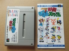 画像9: プロ野球熱闘ぱずるスタジアム　箱説有　SFCスーパーファミコン【6h10】 (9)