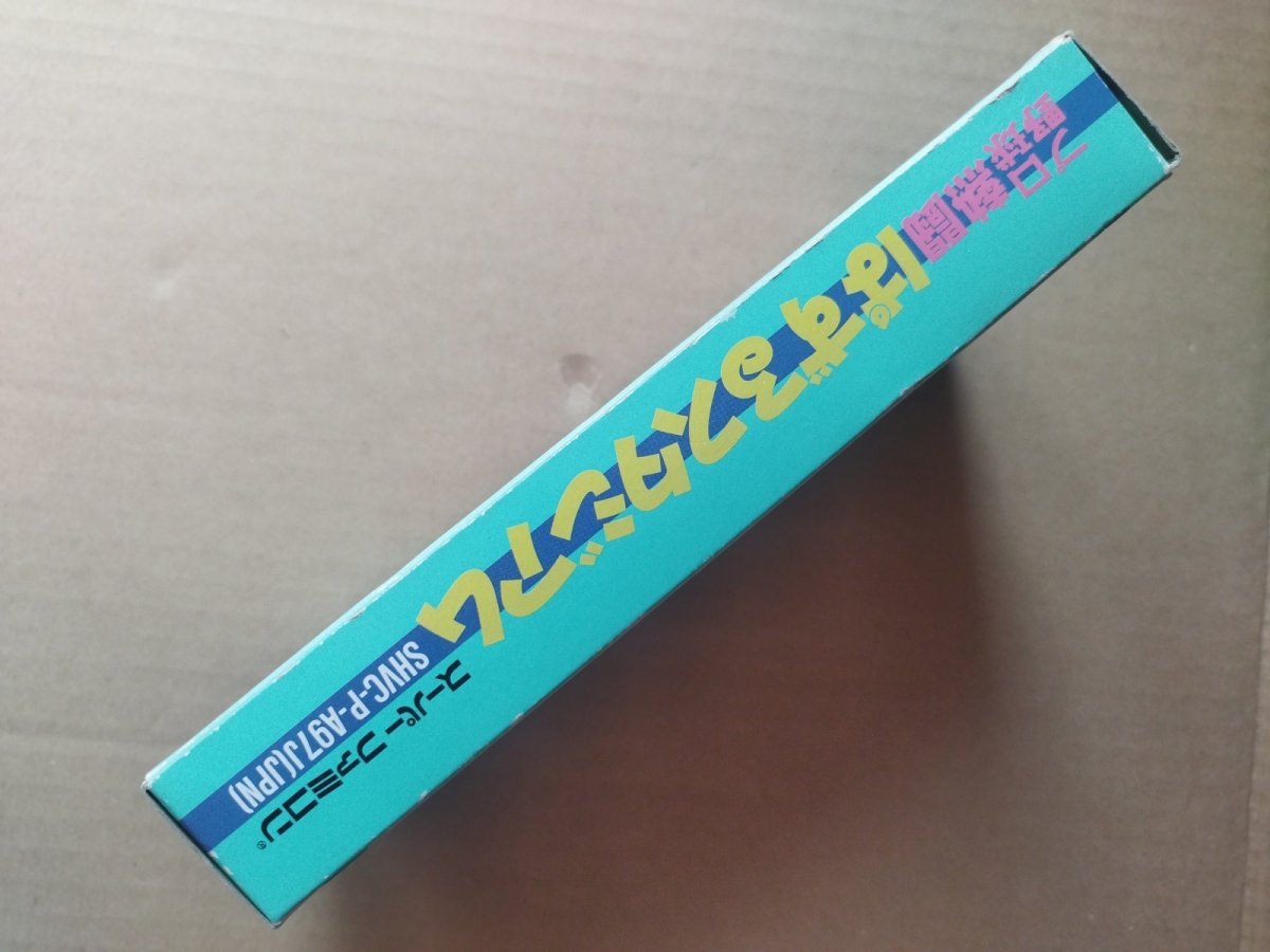 画像4: プロ野球熱闘ぱずるスタジアム　箱説有　SFCスーパーファミコン【6h10】 (4)