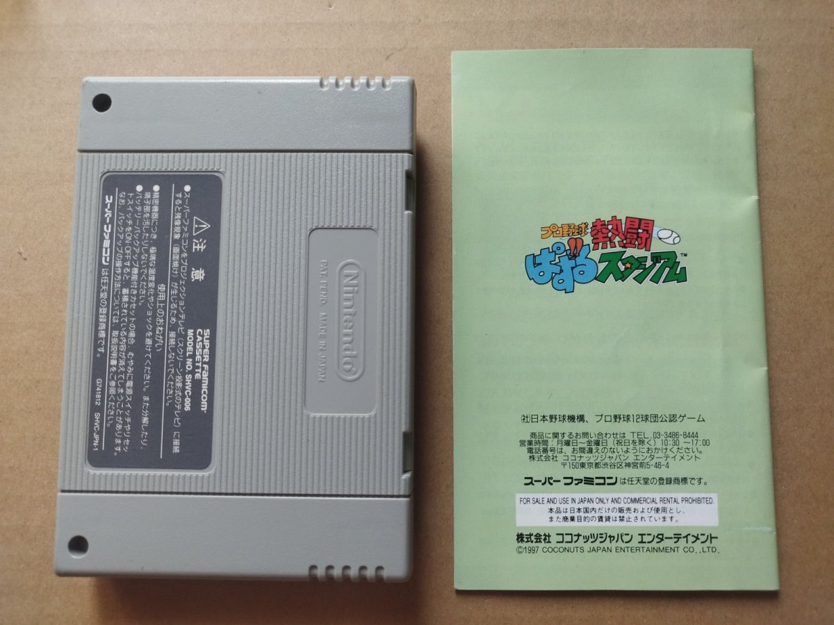 画像10: プロ野球熱闘ぱずるスタジアム　箱説有　SFCスーパーファミコン【6h10】 (10)