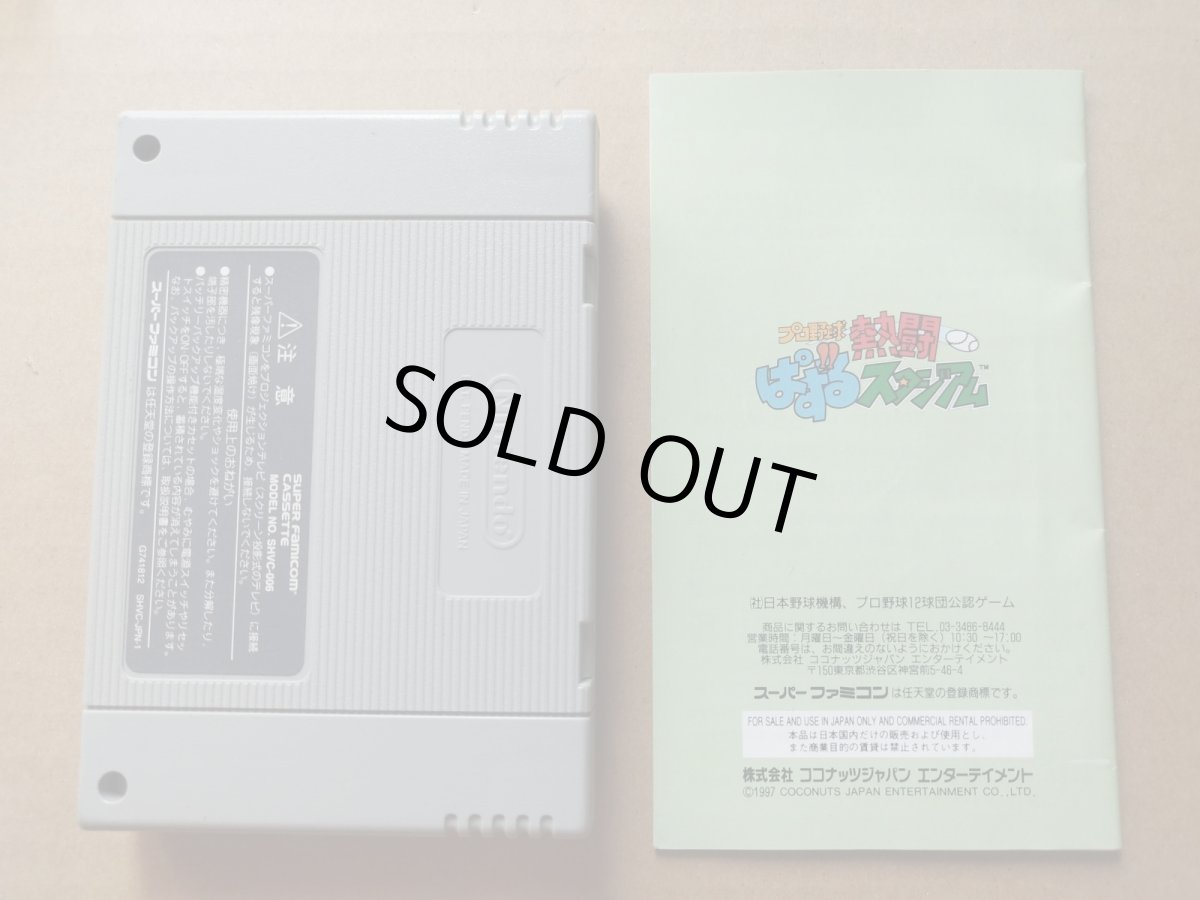 画像10: プロ野球熱闘ぱずるスタジアム　箱説有　SFCスーパーファミコン【6h10】 (10)
