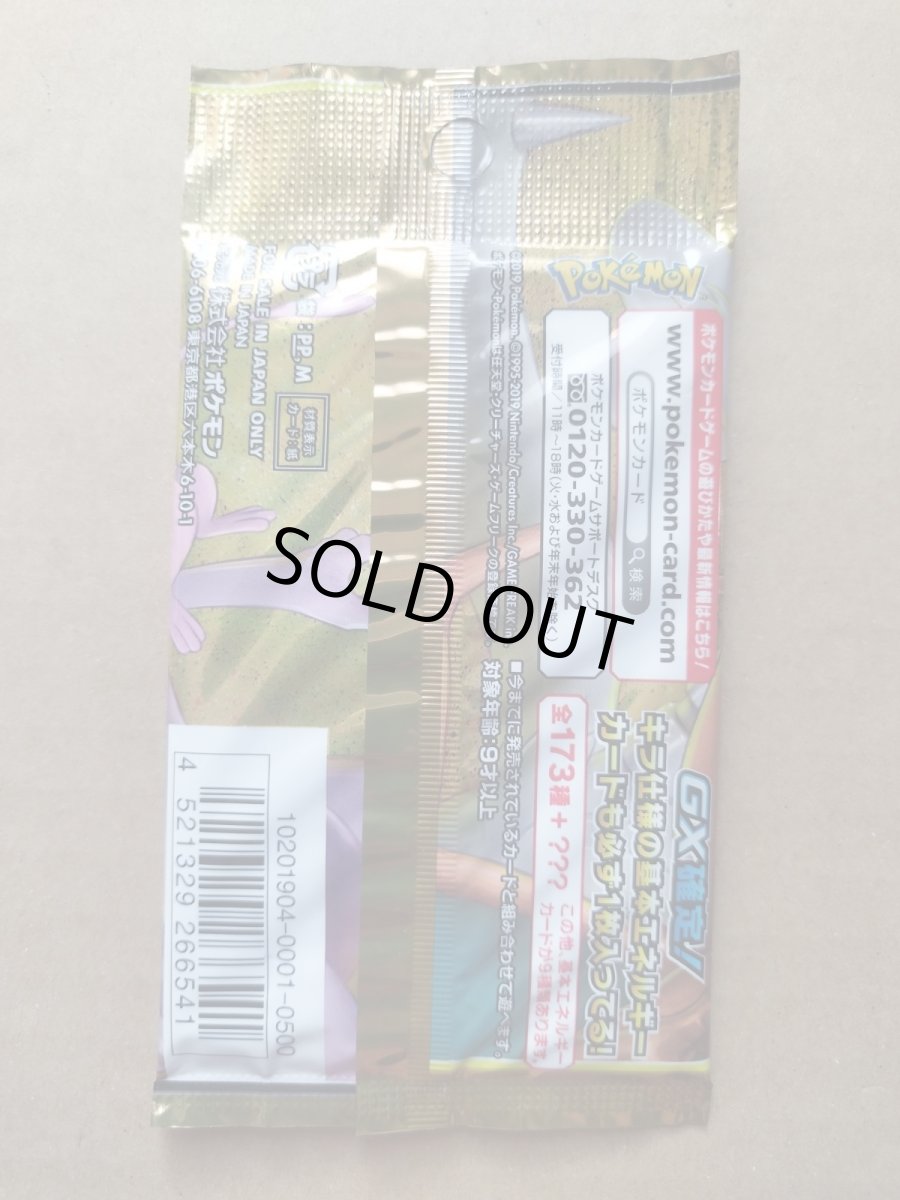 画像2: ハイクラスパック TAG TEAM GX タッグオールスターズ 未開封パック ポケモンカード【7h2】 (2)