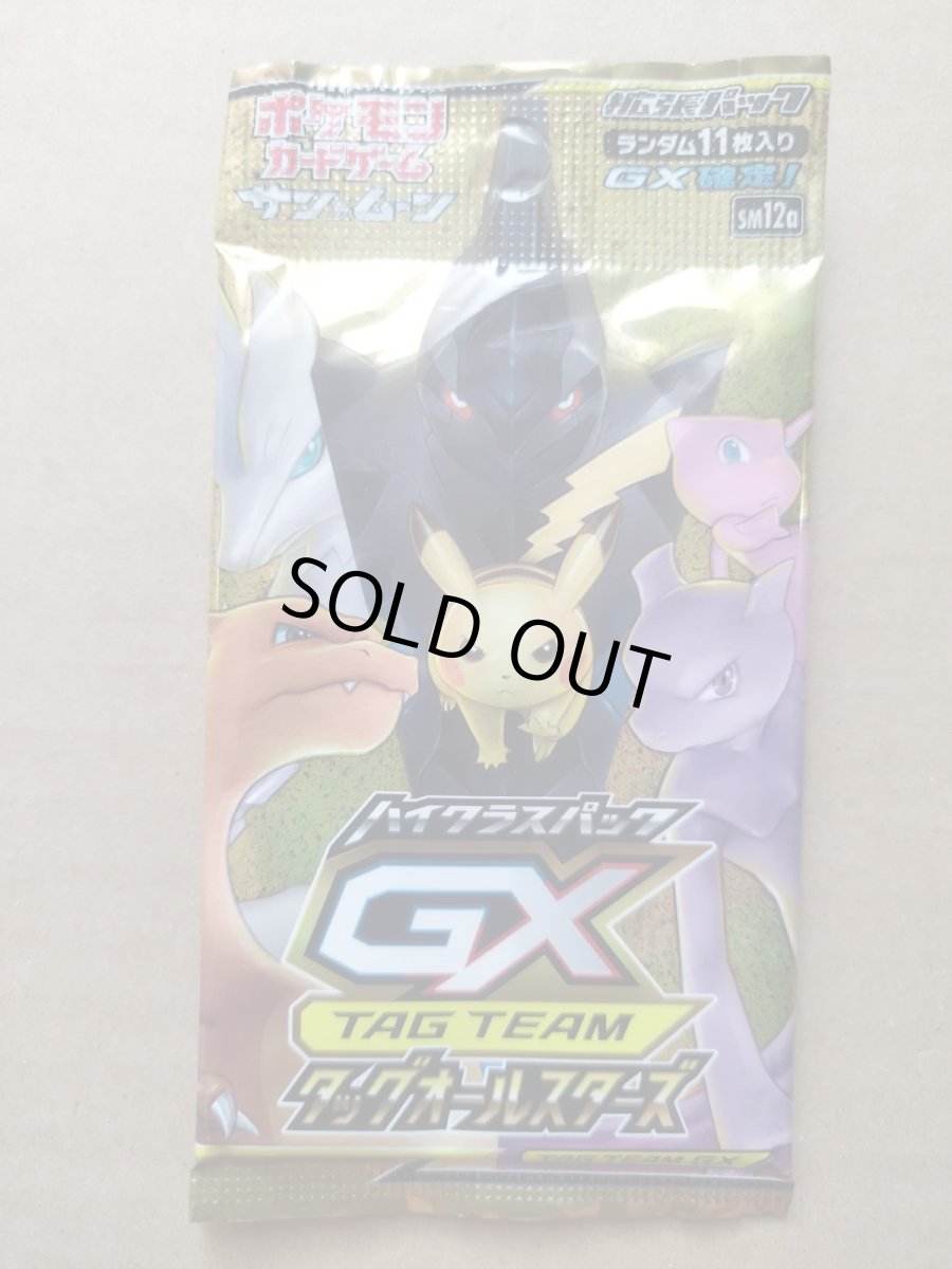 画像1: ハイクラスパック TAG TEAM GX タッグオールスターズ 未開封パック ポケモンカード【7h2】 (1)