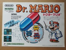画像1: ドクターマリオ　チラシ【221】 (1)