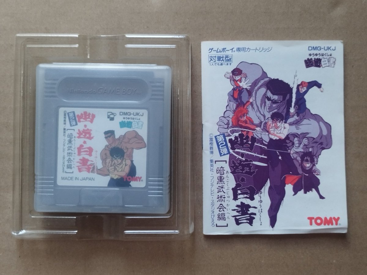 画像7: 幽遊白書 暗黒武術会編　箱説有　GBゲームボーイ【5h6】 (7)