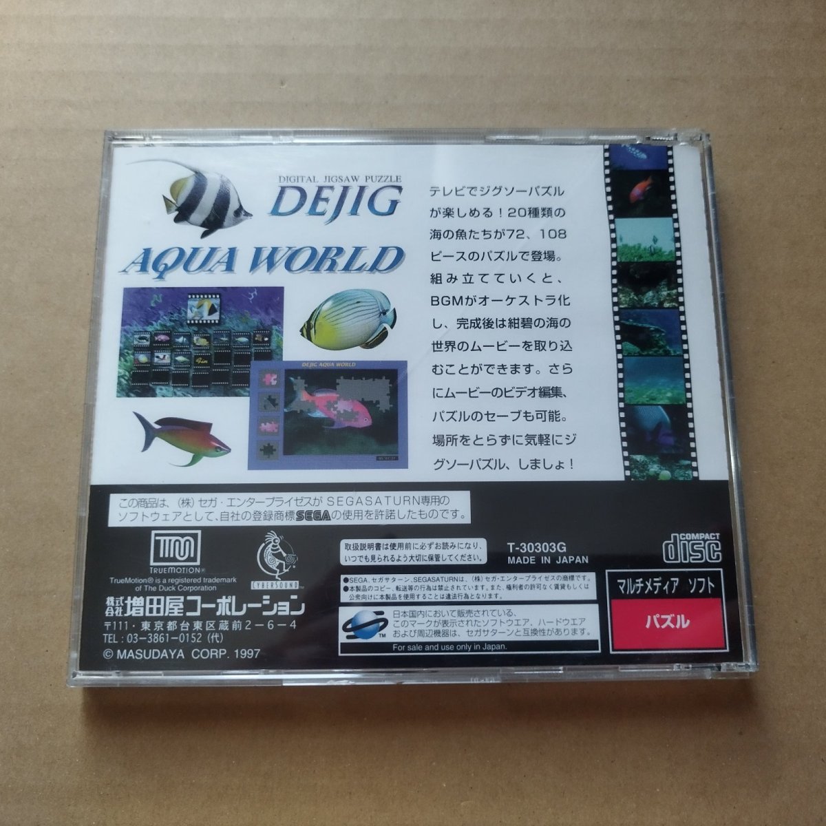 画像2: デジグ アクアワールド　箱説有　SSセガサターン【4m1】 (2)