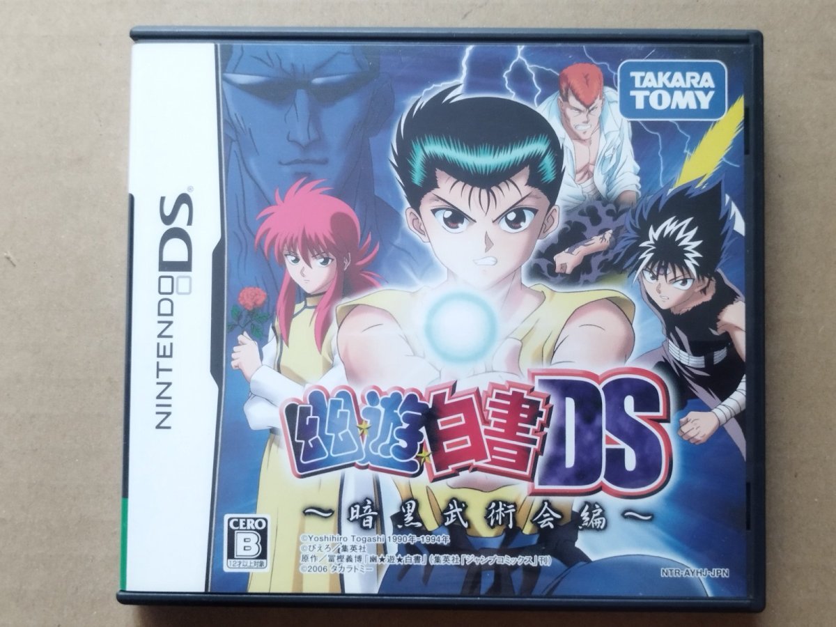 画像1: 幽遊白書DS 暗黒武術会編　箱説有　ニンテンドーDS【4m1】 (1)