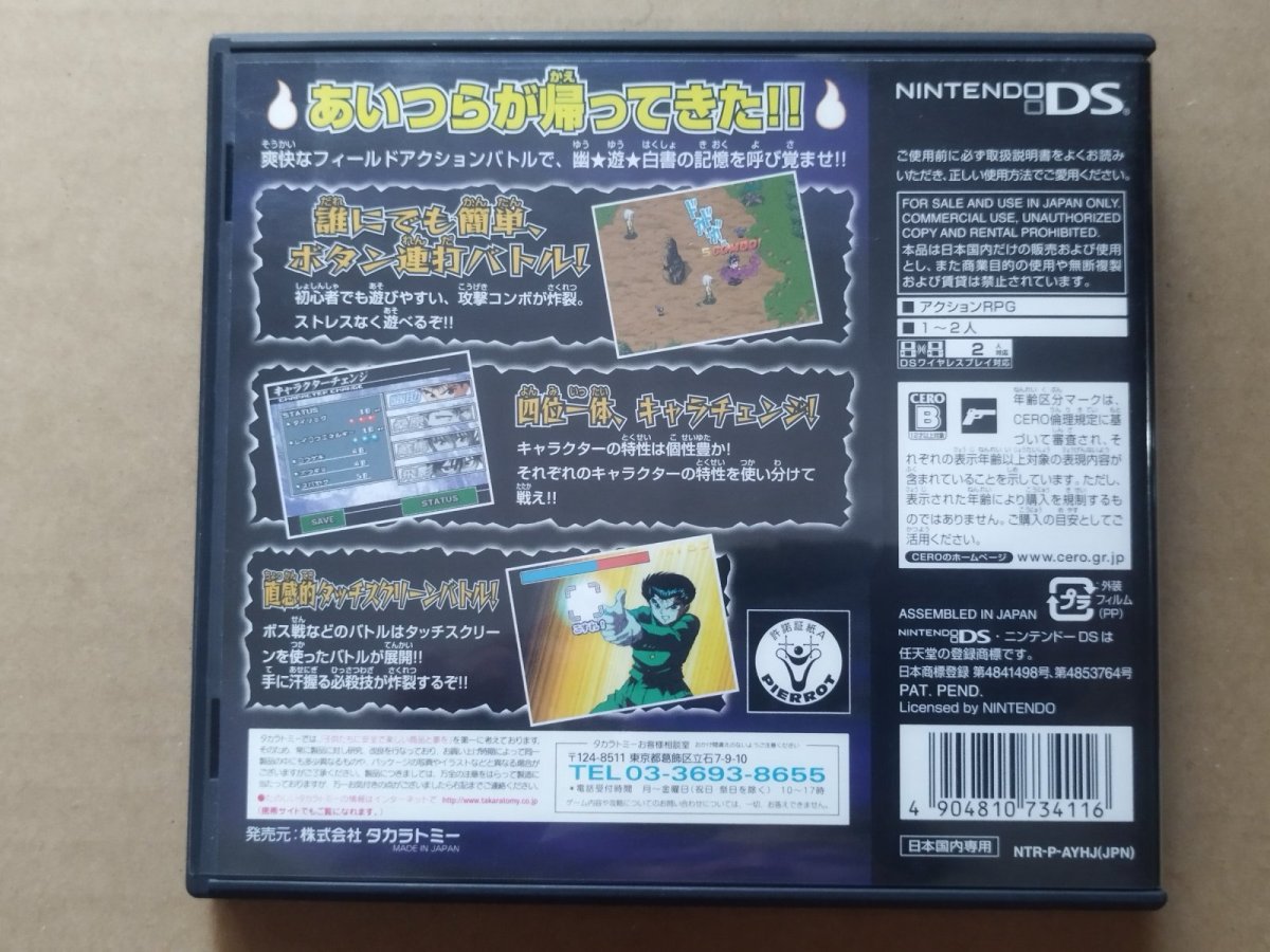 画像2: 幽遊白書DS 暗黒武術会編　箱説有　ニンテンドーDS【4m1】 (2)