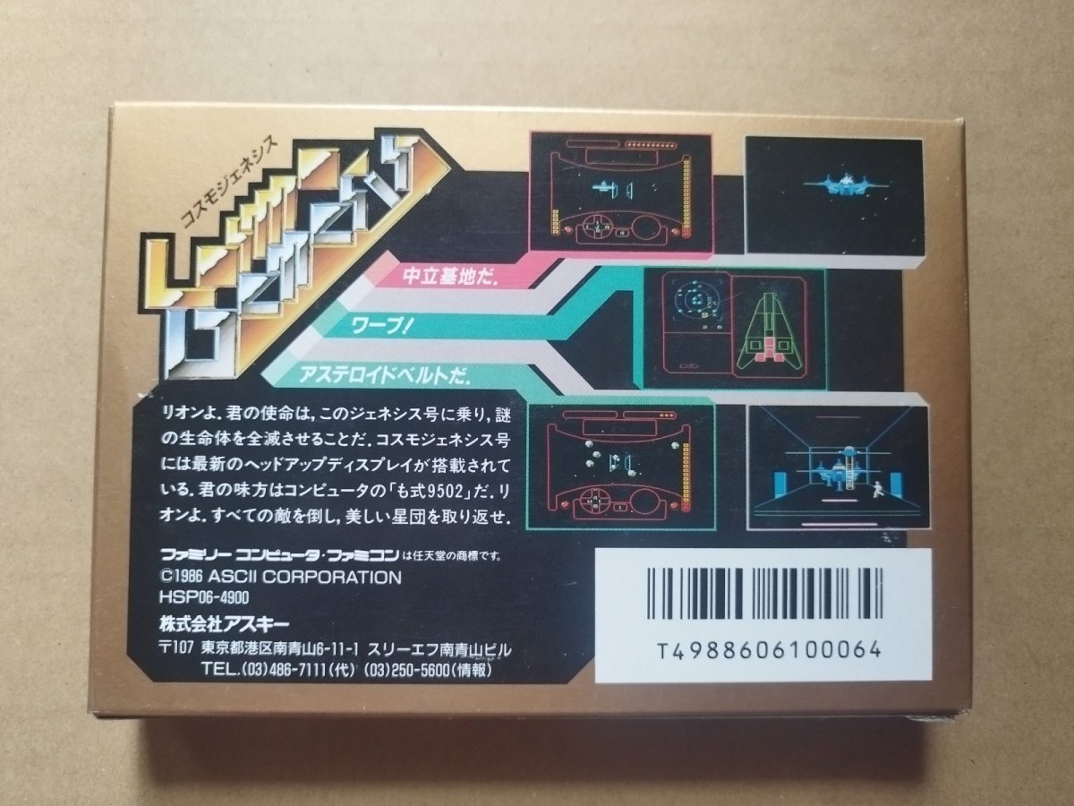 画像9: コスモジェネシス　新品未使用　FCファミコン【4h6】 (9)