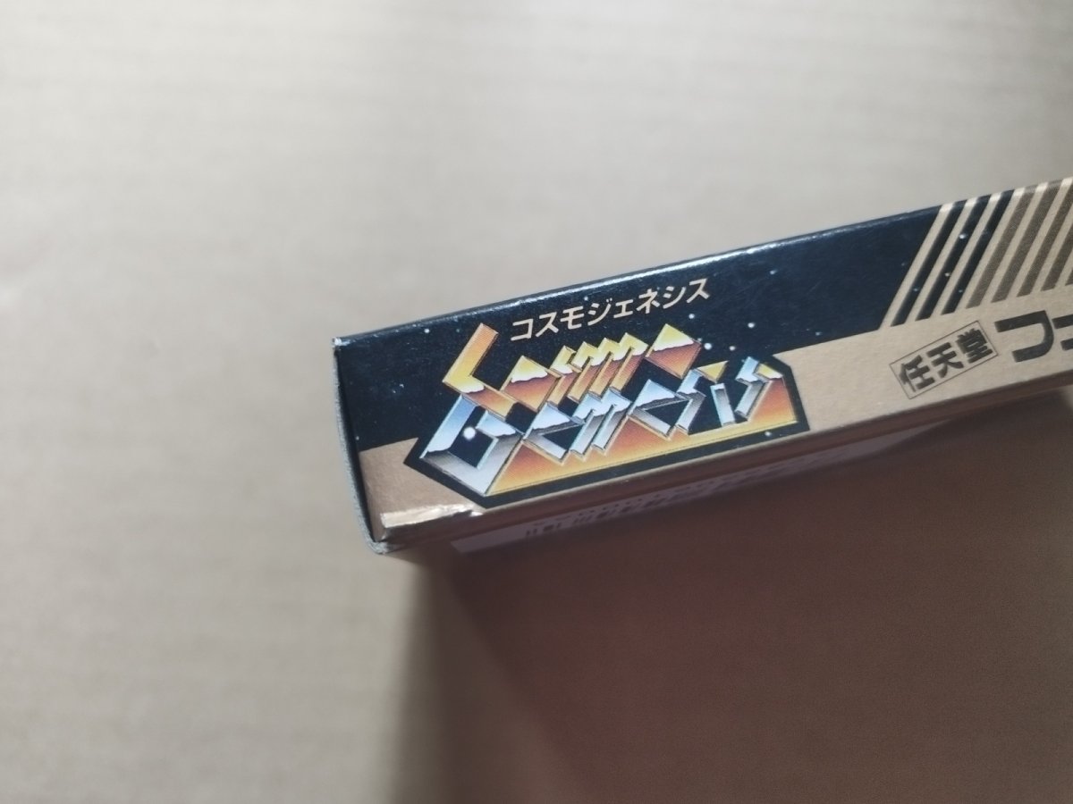 画像7: コスモジェネシス　新品未使用　FCファミコン【4h6】 (7)