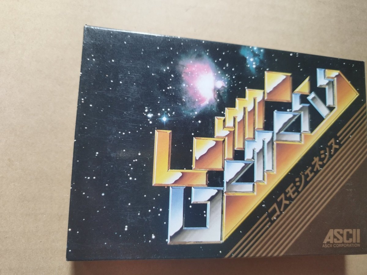 画像2: コスモジェネシス　新品未使用　FCファミコン【4h6】 (2)