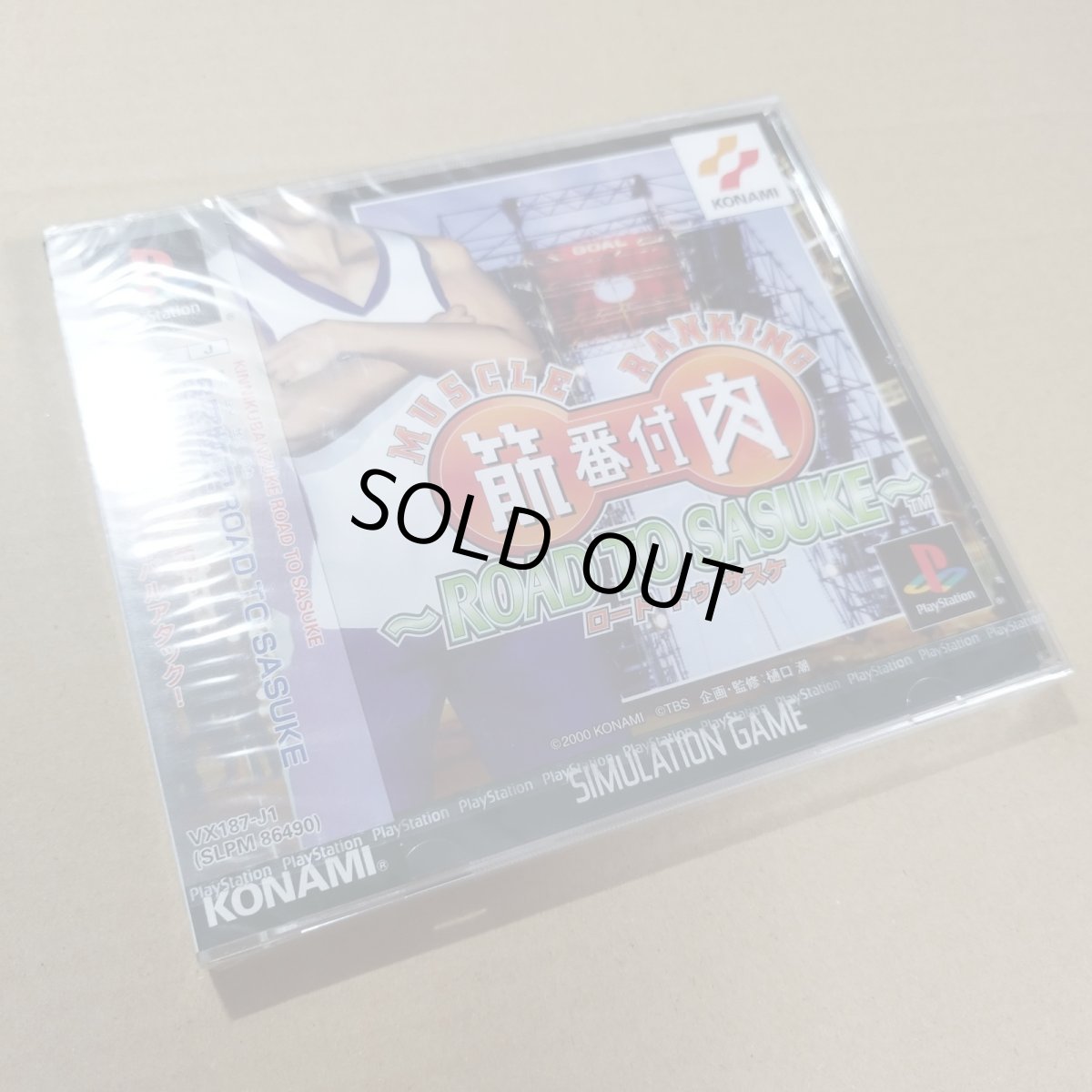 画像8: 筋肉番付〜ROAD TO SASUKE　新品未開封　PS1プレイステーション【9h1】 (8)