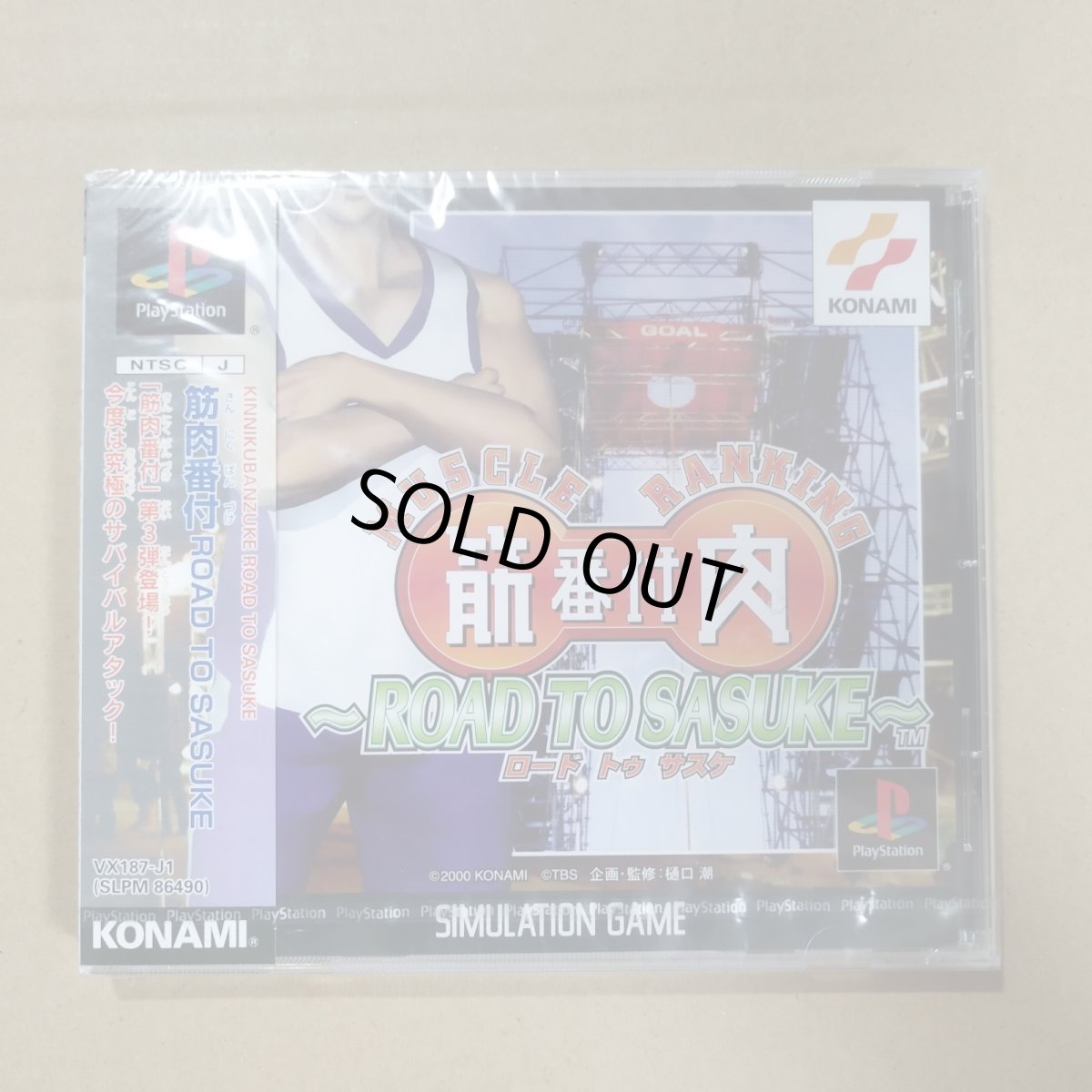 画像1: 筋肉番付〜ROAD TO SASUKE　新品未開封　PS1プレイステーション【9h1】 (1)