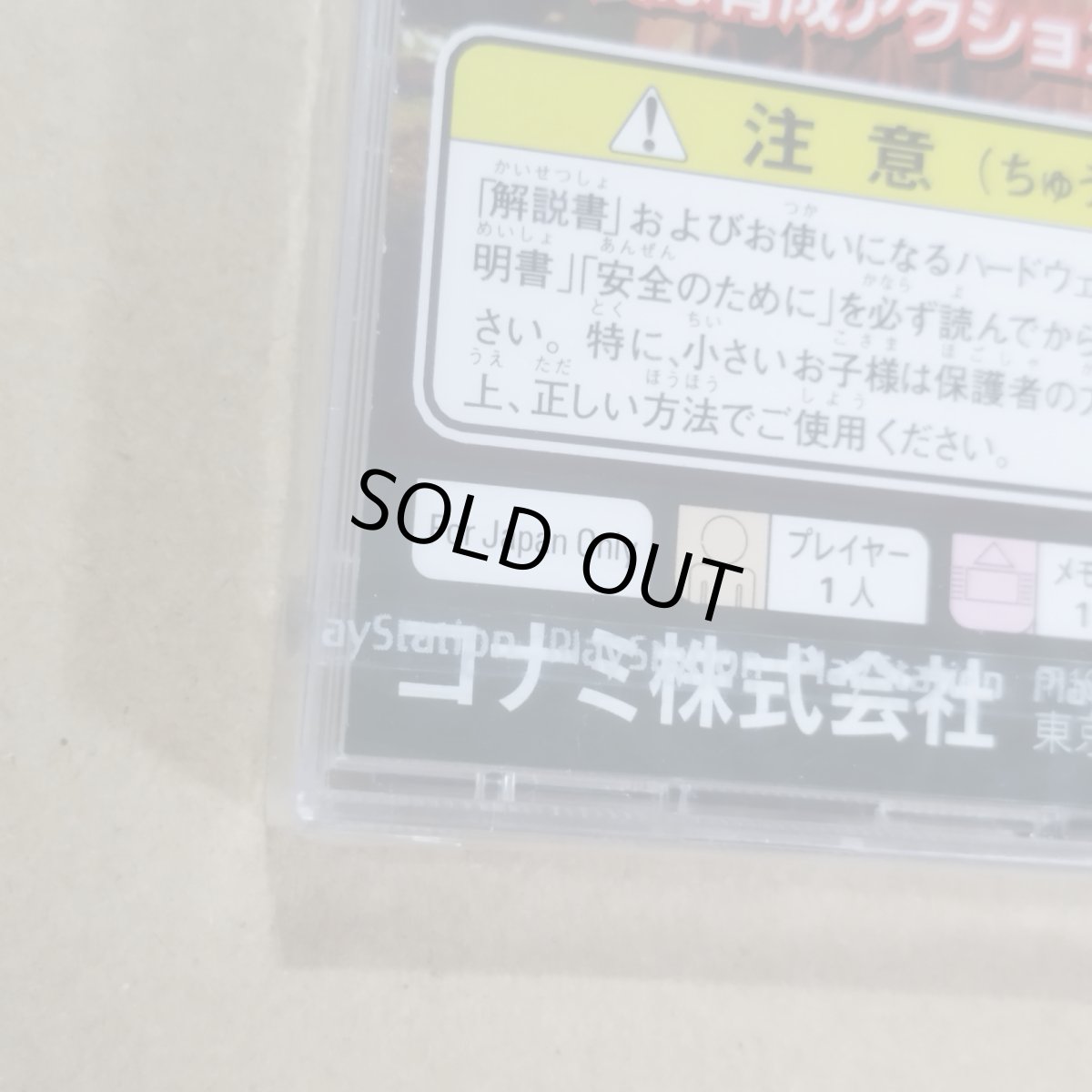 画像7: 筋肉番付〜ROAD TO SASUKE　新品未開封　PS1プレイステーション【9h1】 (7)