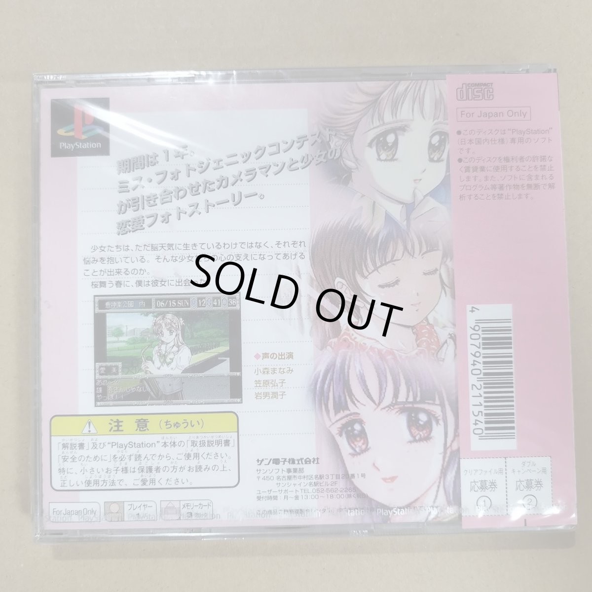 画像2: フォトジェニック　新品未開封　PS1プレイステーション【9h1】 (2)