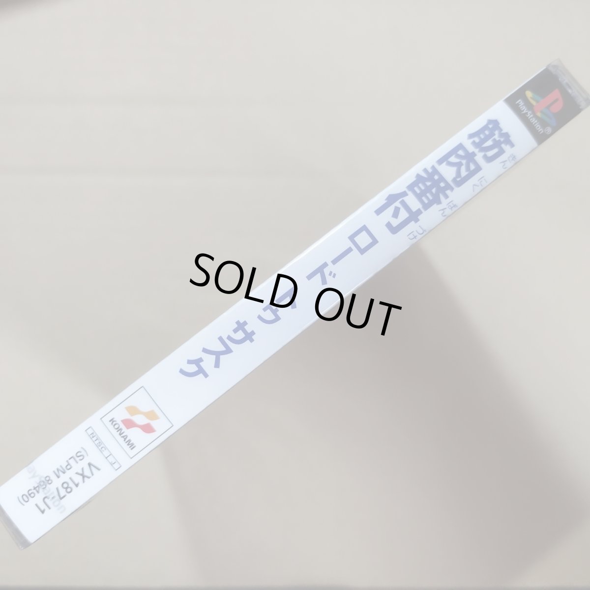 画像4: 筋肉番付〜ROAD TO SASUKE　新品未開封　PS1プレイステーション【9h1】 (4)