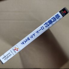 画像4: 筋肉番付〜ROAD TO SASUKE　新品未開封　PS1プレイステーション【9h1】 (4)